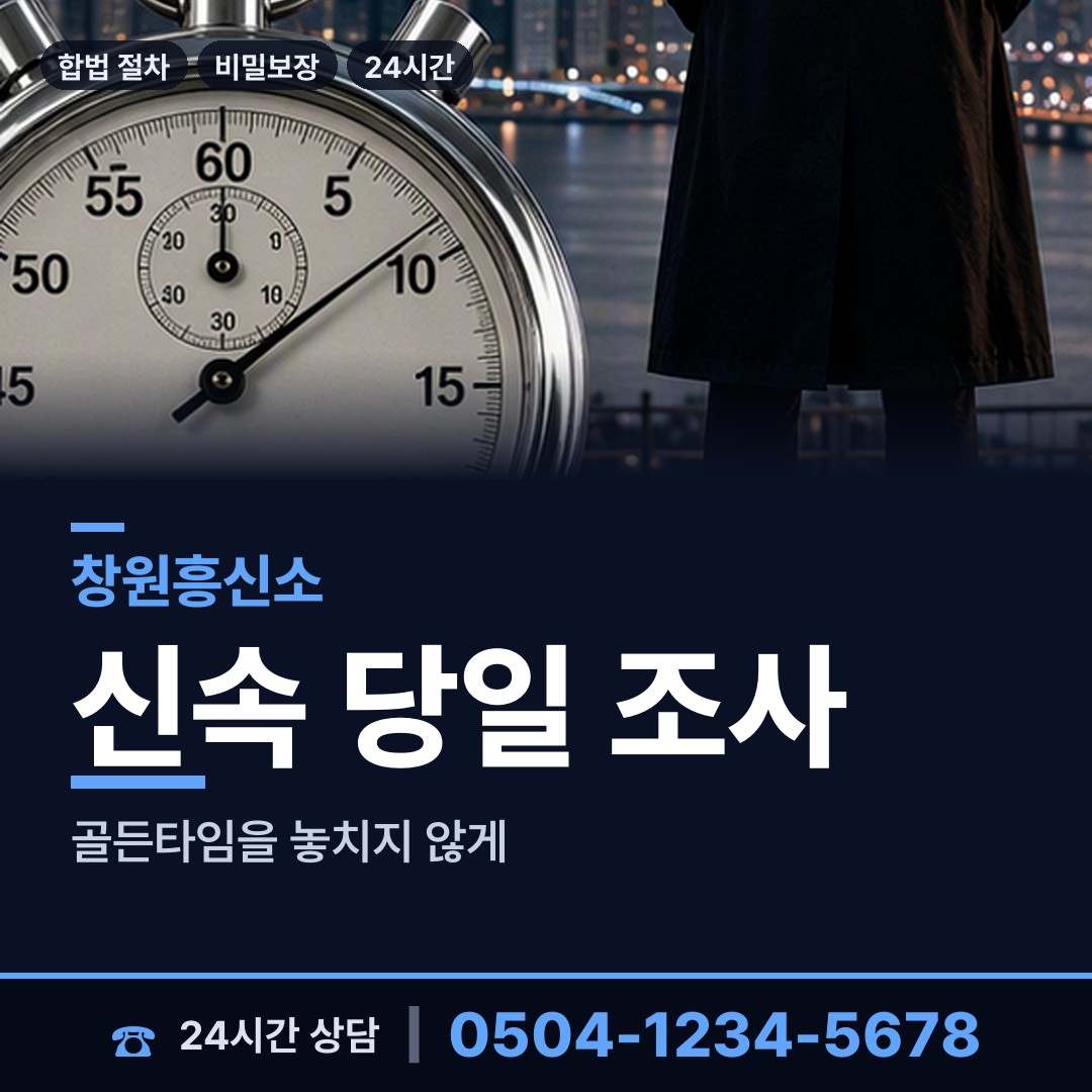 창원 봉암동 배우자외도 상담 안내