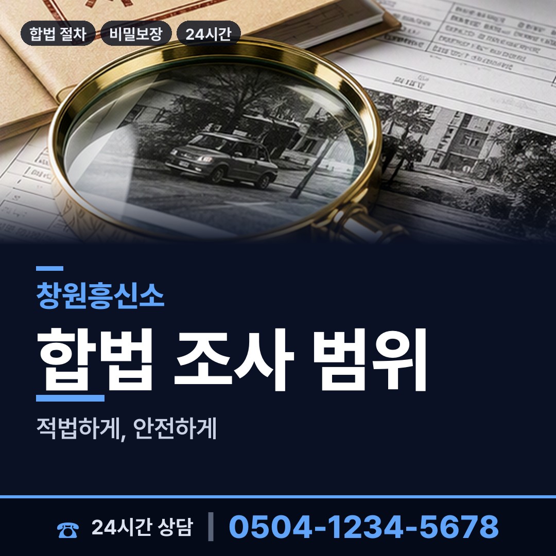 창원 봉암동 상간자신원 상담 안내