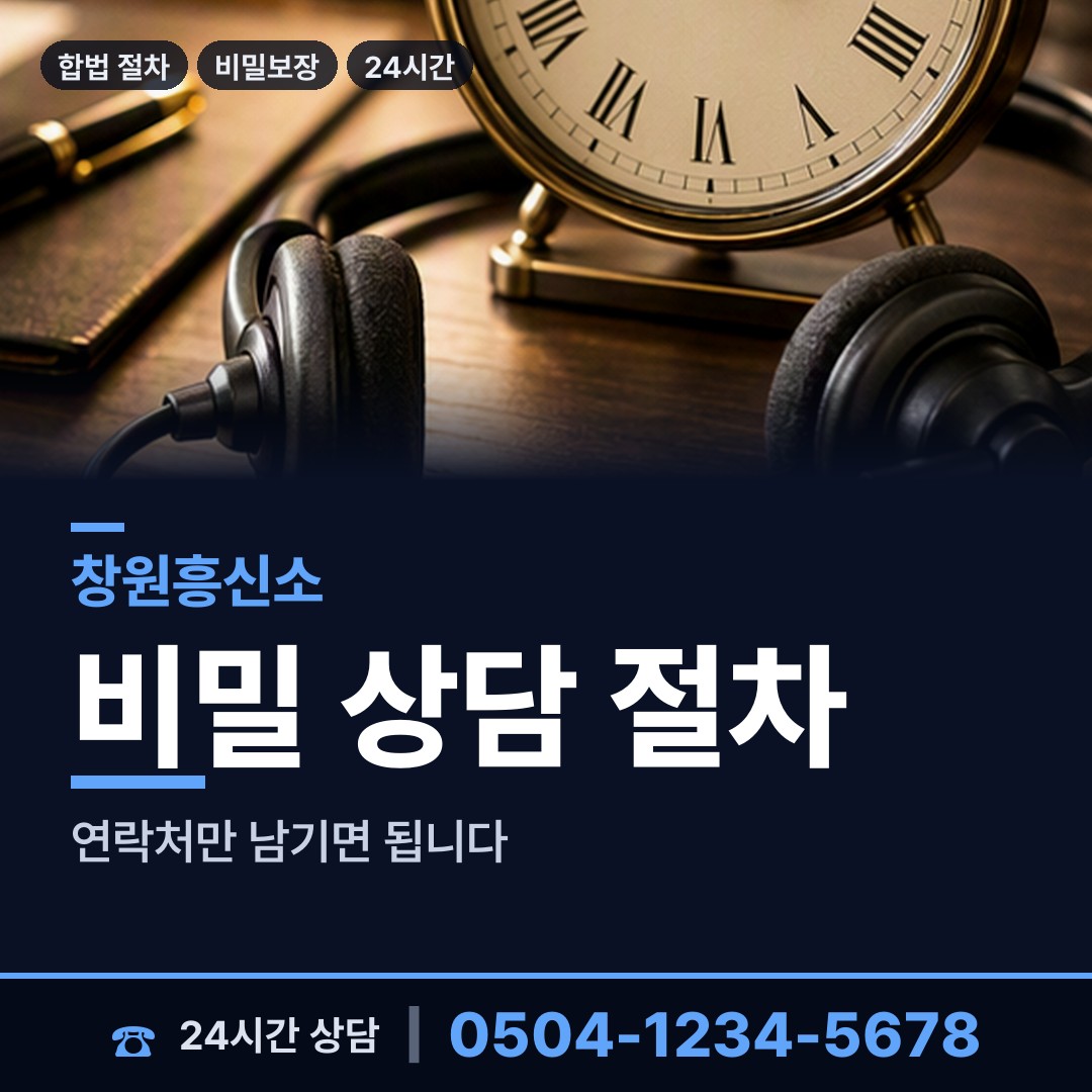 창원 봉암동 흥신소탐정 상담 안내