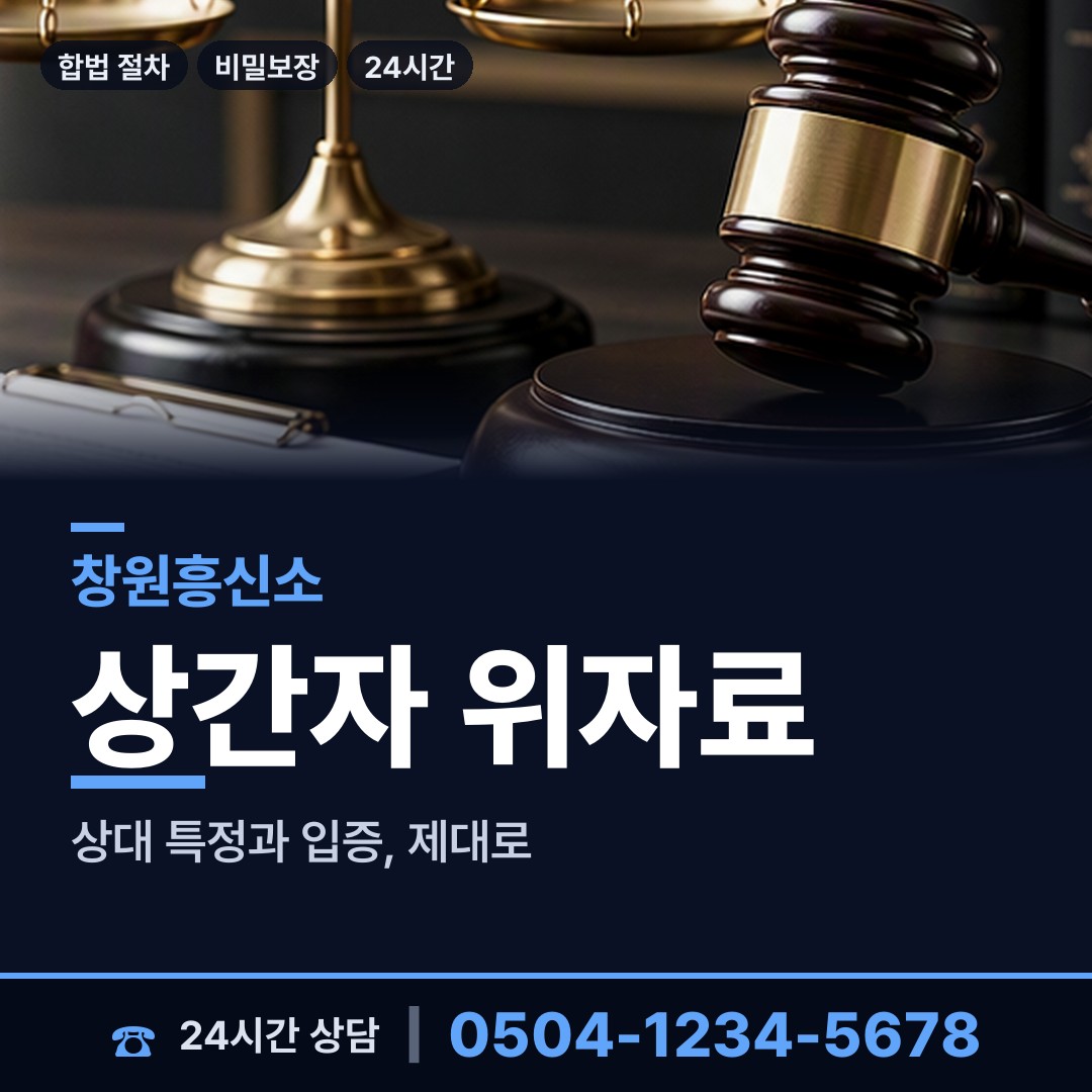 창원 봉암동 동창찾기 상담 안내