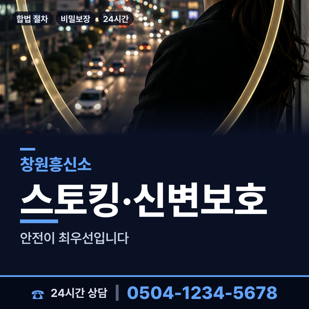 창원 봉암동 실종자찾기 상담 안내