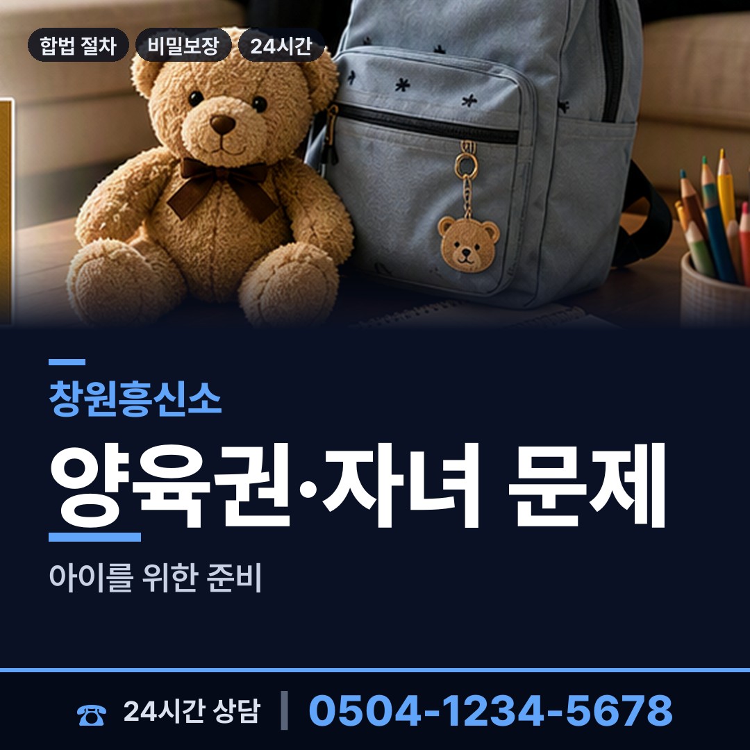창원 봉암동 배우자행적조사 상담 안내